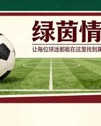 开云-贝尔纳多·席尔瓦转会内幕：C罗与达尼洛致电尤文目标，球员倾向意甲西甲